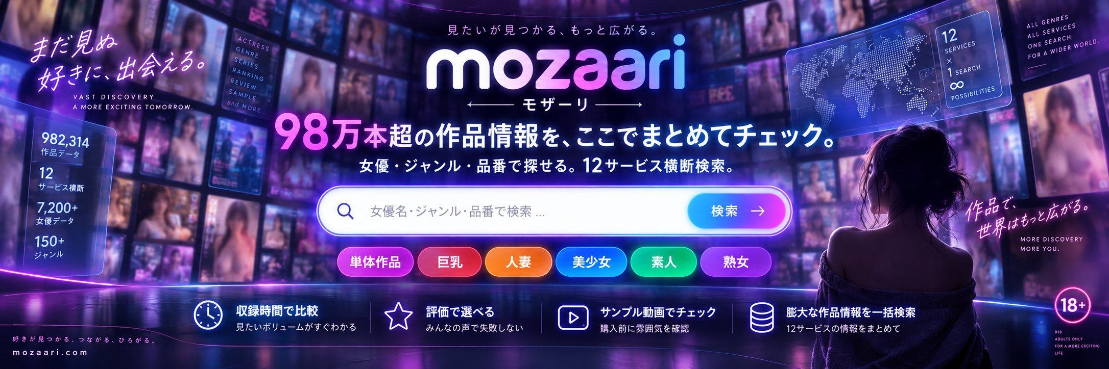 mozaari（モザーリ）- 98万本超の作品情報を、ここでまとめてチェック。女優・ジャンル・品番で探せる12サービス横断検索。
