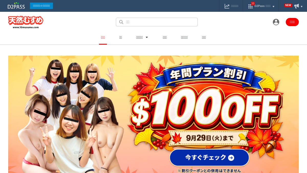 天然むすめのトップページ