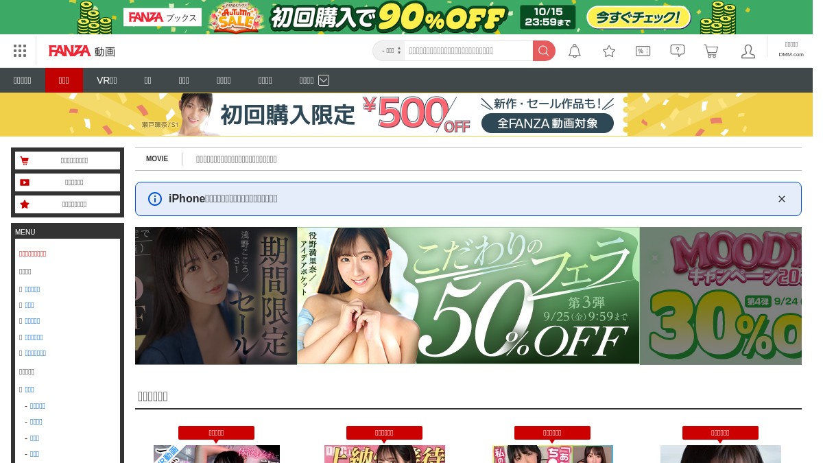 FANZAのトップページ