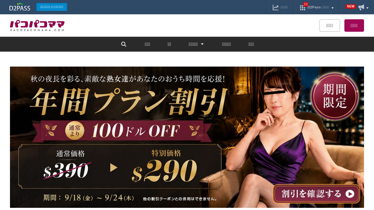 パコパコママのトップページ